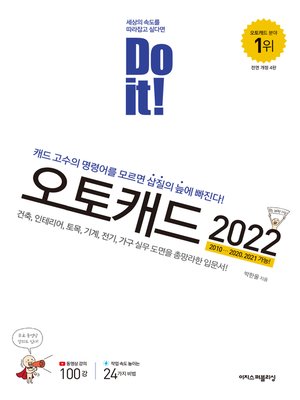 cover image of Do it! 오토캐드 2022